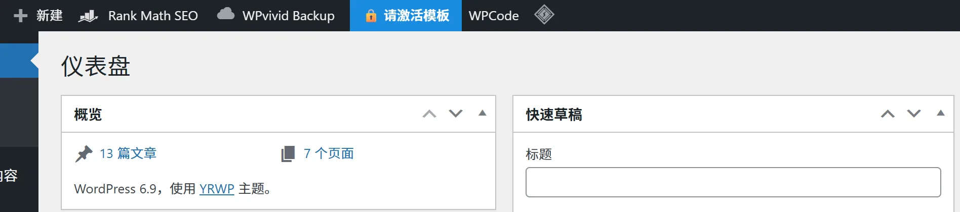 YRWP系列模板激活方法-悦然跨境出海 YRWP系列模板激活方法-悦然跨境出海